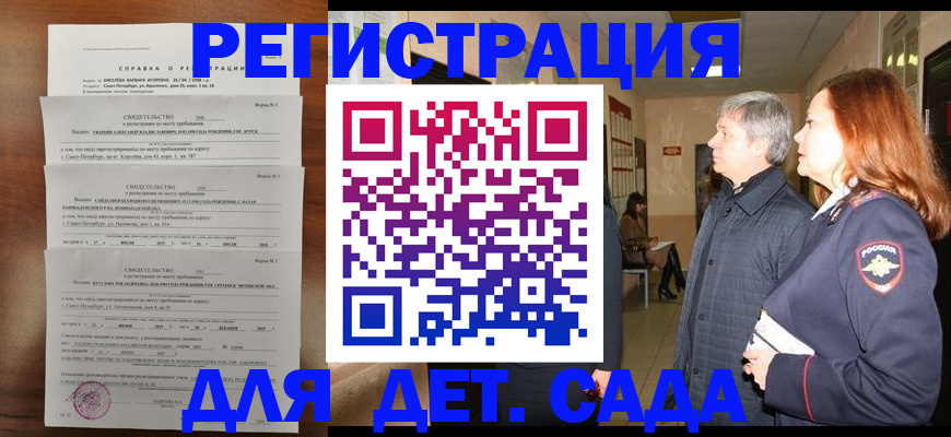 регистрация для дет. сада в Гагарине